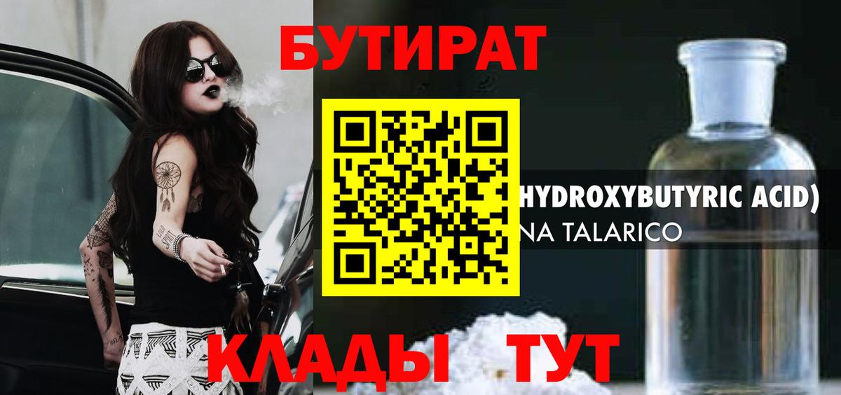 БУТИРАТ Butirat Златоуст