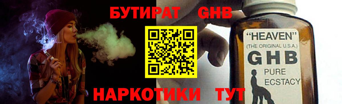 Бутират  Вход с VPN  Златоуст  Бутират оксана 