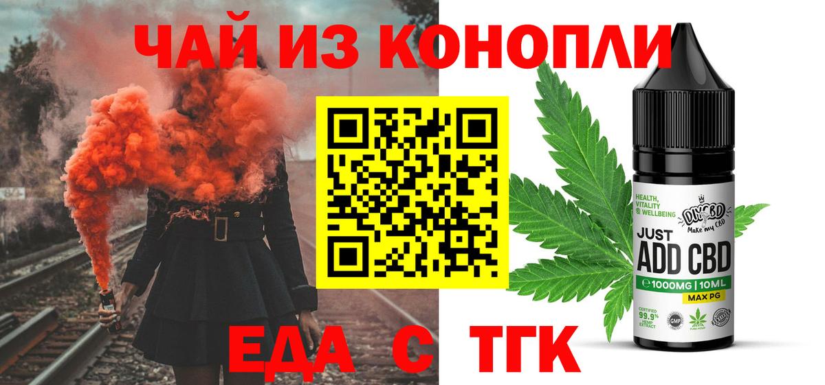 Еда ТГК конопля  Вход с VPN  Златоуст 