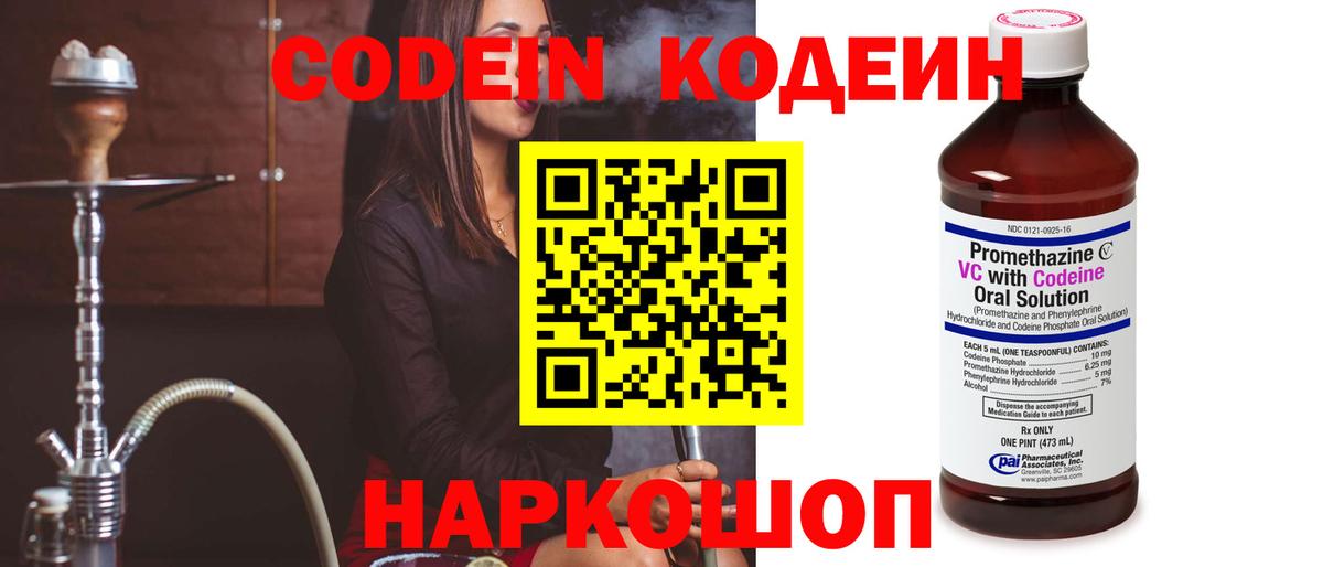 Кодеиновый сироп Lean Purple Drank  Кодеиновый сироп Lean напиток Lean (лин)  Златоуст  Вход с VPN 