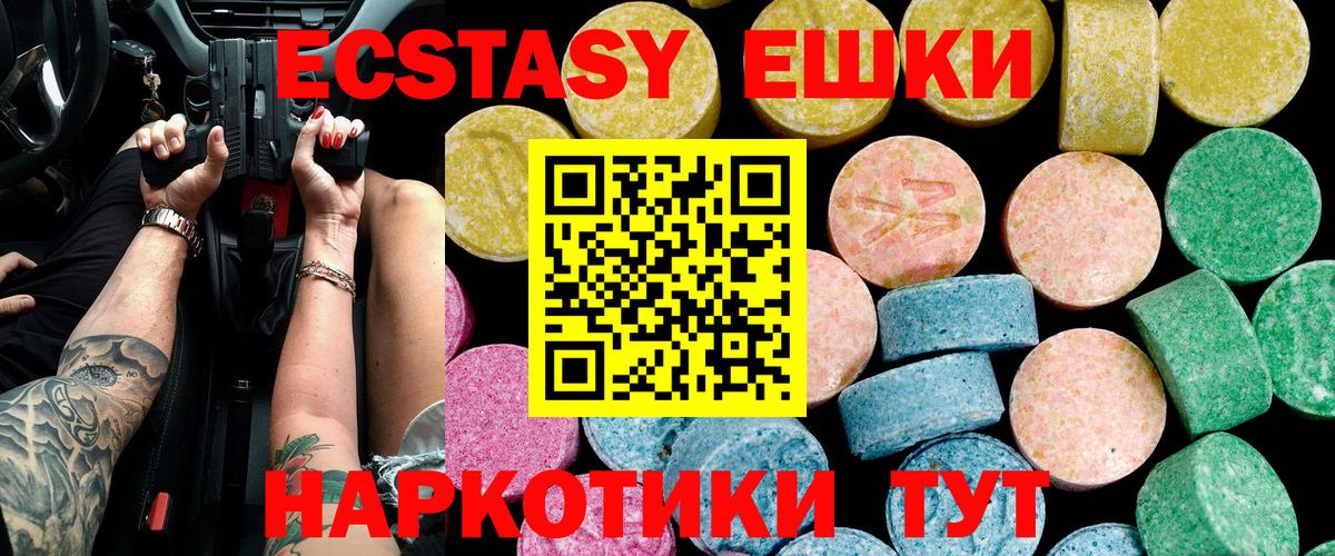 где можно купить   Ecstasy 99%  Экстази 280 MDMA  Вход с VPN  Златоуст 