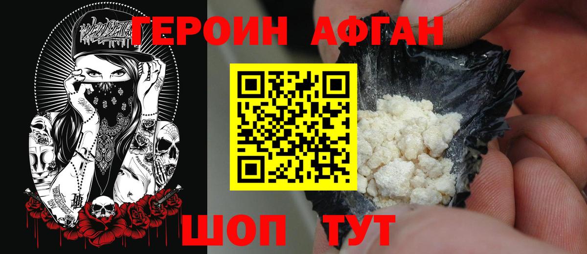 Златоуст  Героин Афган  Вход с VPN 