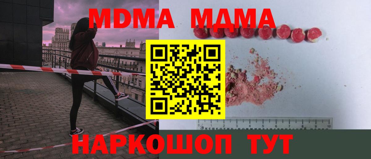 Златоуст  МДМА crystal  Вход с VPN  MDMA Molly 