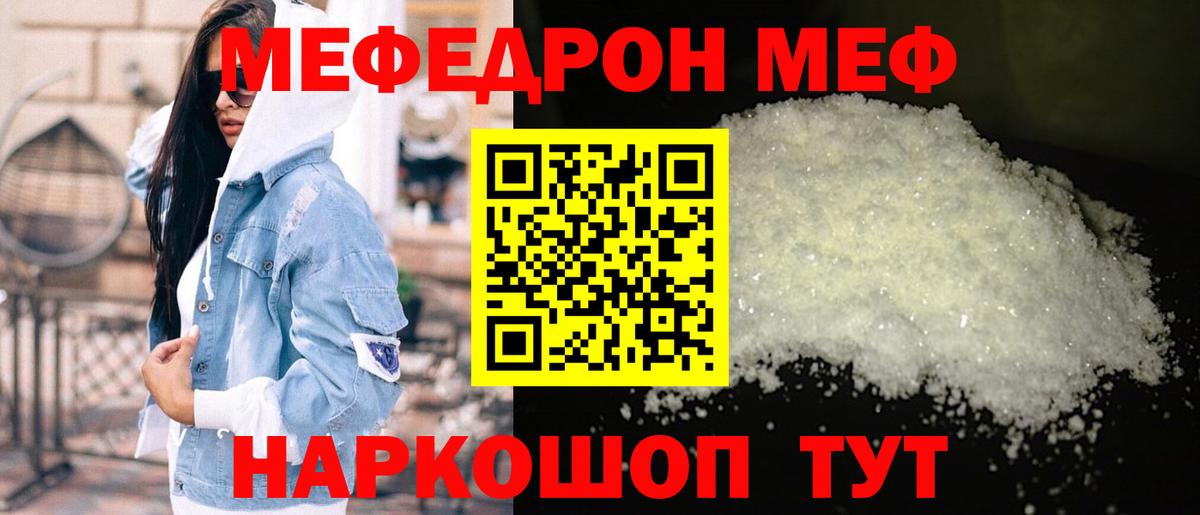 Меф кристаллы  Вход с VPN  Златоуст  Меф  МЯУ-МЯУ mephedrone 